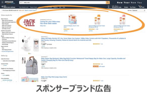 Amazon広告スポンサーブランド広告